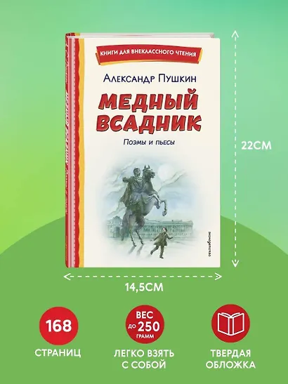 Медный всадник. Поэмы и пьесы (ил. Е. Комраковой) - фото 7