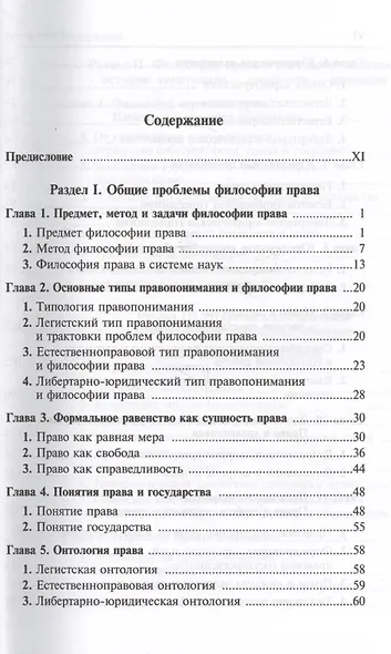 Философия права: учебник/ 2-е изд.,перераб. и доп. - фото 3