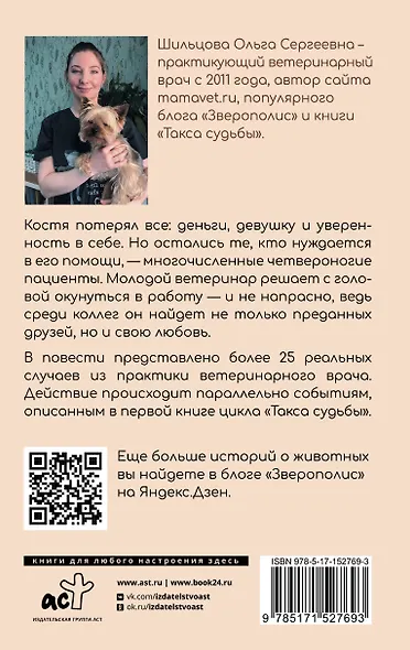 Хвосты удачи - фото 2