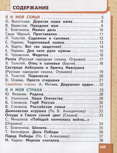 Литературное чтение. 1 кл. Учебник. (ФГОС) - фото 2