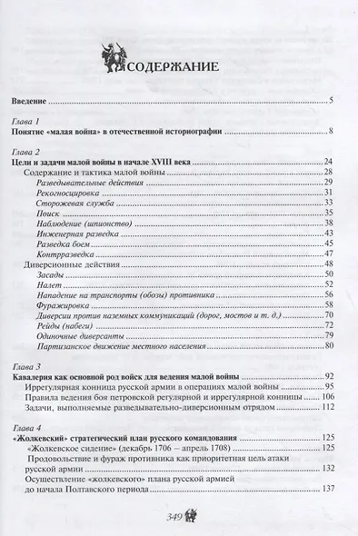 Малая война русской армии в период подготовки Полтавского сражения - фото 2