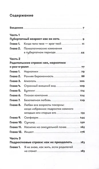 Осторожно, пубертат! Как понять, что происходит в голове у подростка и что с этим делать - фото 3