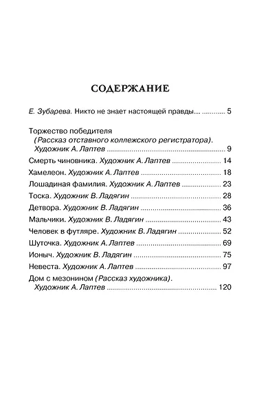 Лошадиная фамилия. Рассказы - фото 3