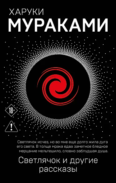 Светлячок и другие рассказы - фото 1