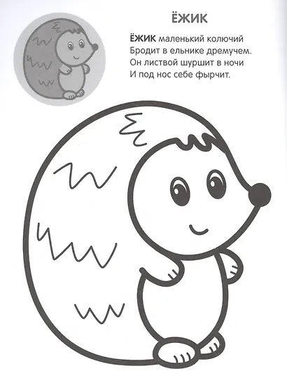 Раскрась по образцу. В лесу - фото 5