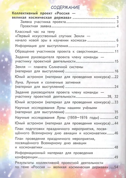 Россия - великая космическая держава. 2-4 классы - фото 2
