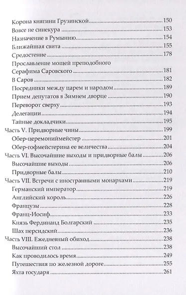 При дворе последнего Российского императора. Записки начальника канцелярии Министерства Императорского Двора - фото 4