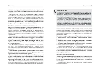 Физика на ладони. Об устройстве Вселенной - просто и понятно - фото 7