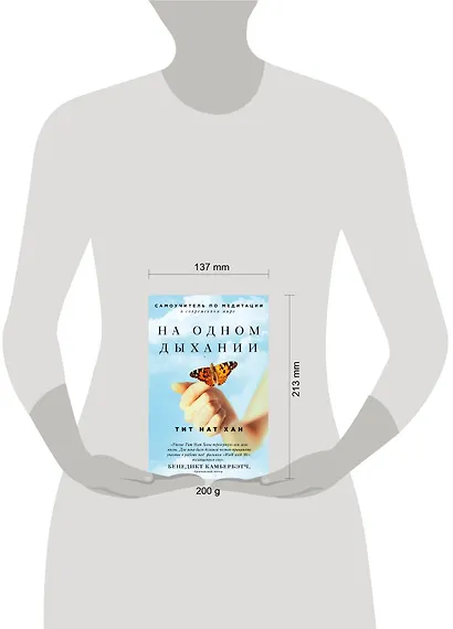 На одном дыхании. Самоучитель по медитации - фото 4