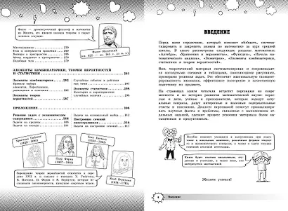 Математика. Большой наглядный справочник школьника - фото 5