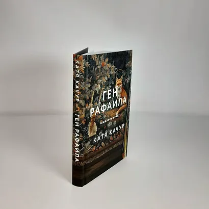 Ген Рафаила - фото 11