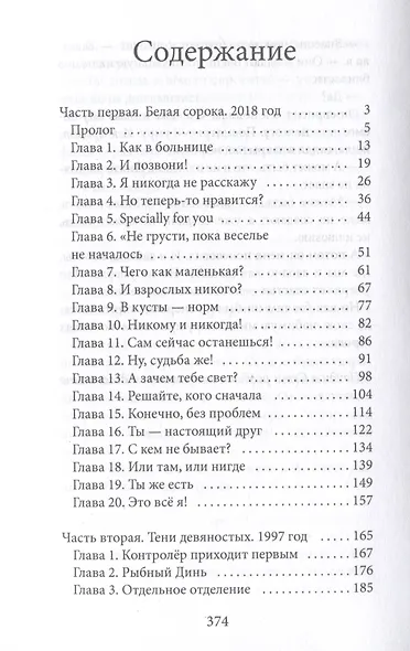 Письмо на берегу - фото 3