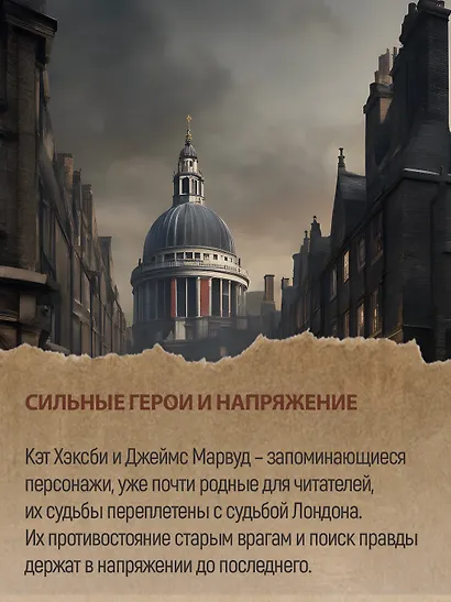 Тени Лондона - фото 10