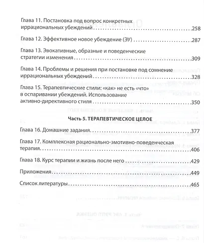 Рационально-эмотивно-поведенческая терапия - фото 10