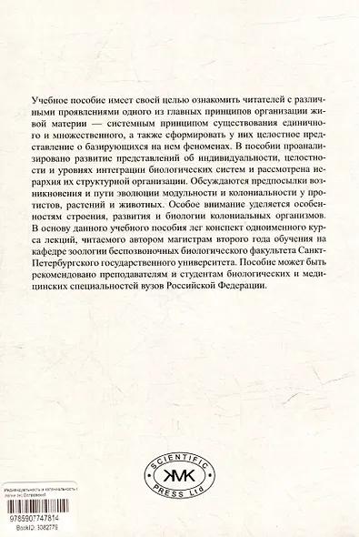 Индивидуальность и колониальность в биологии - фото 2