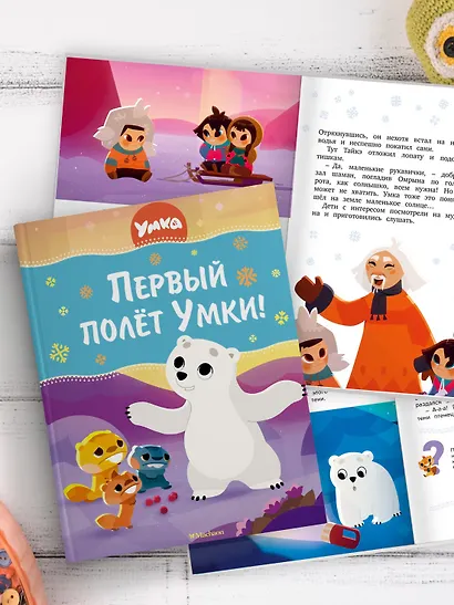 Первый полёт Умки! - фото 6