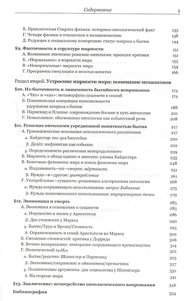 Манифест онтологии - фото 3