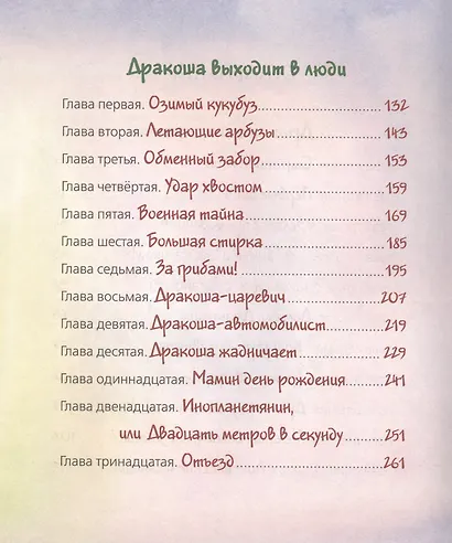 Все о Дракоше: сказочные повести - фото 3
