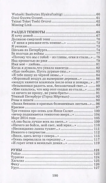 Из осажденного десятилетия (Долгарева) - фото 3