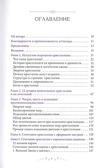Сила кристаллов: 12 незаменимых минералов для здоровья и исцеления - фото 2