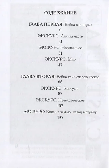 Ужасающая любовь к войне - фото 2