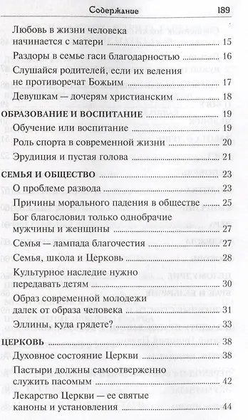 Глас с вершины Афона. Жизнь и наставления архимандрита Гавриила Дионисиатского - фото 3