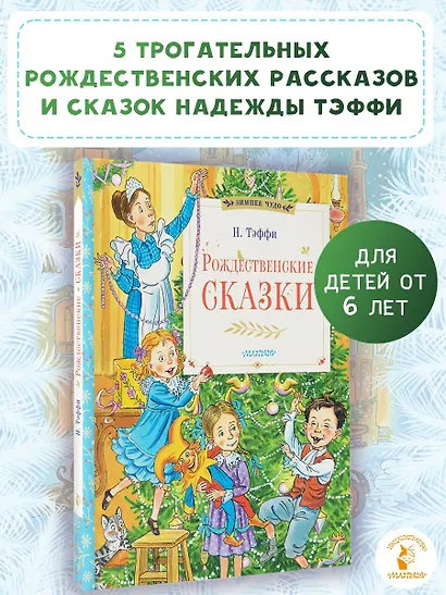 Рождественские сказки - фото 4