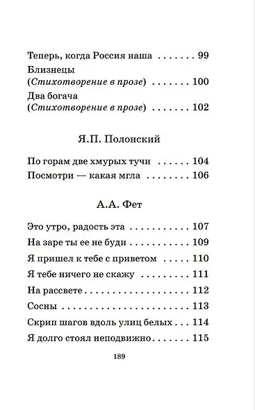 Русская поэзия XIX века - фото 11