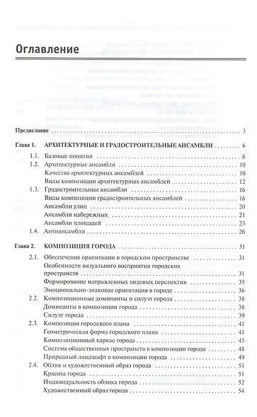 Композиция в архитектуре и градостроительстве: учебное пособие - фото 2