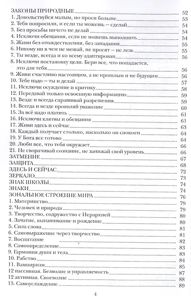 Таинство эзотерики Начало Т.2 (м) Свет - фото 3