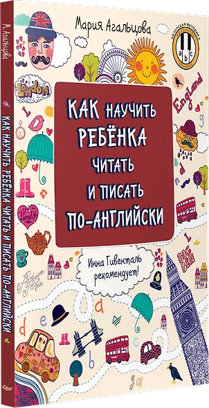 Как научить ребёнка читать и писать по-английски - фото 2