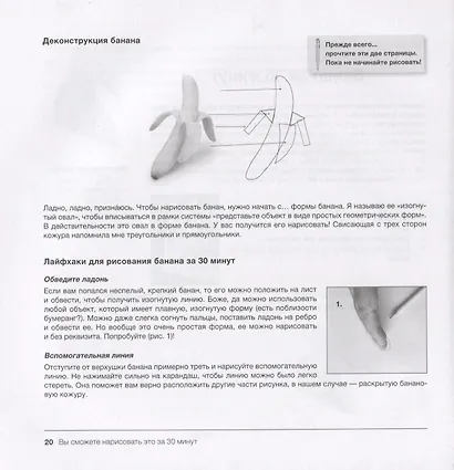 Вы сможете нарисовать это за 30 минут. Простая пошаговая система, проверенная практикой - фото 8