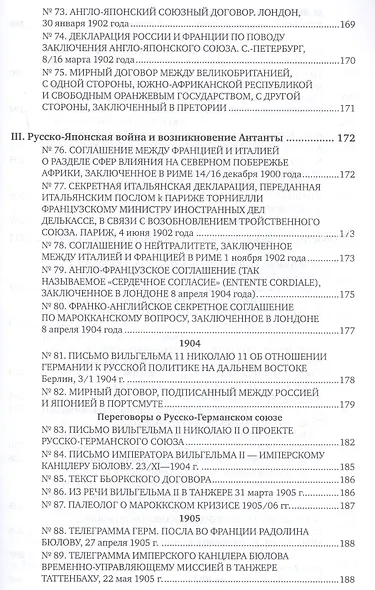 Международные отношения 1870-1918 гг. Сборник документов - фото 11