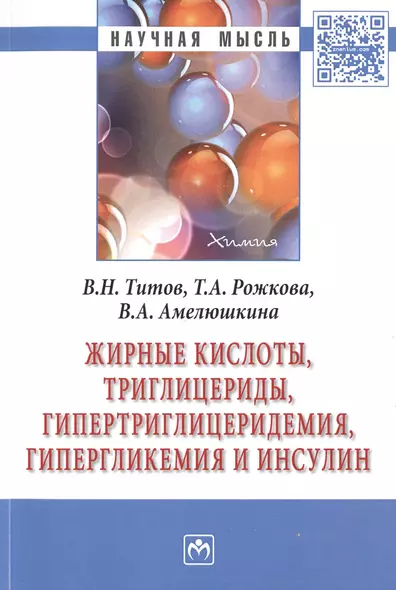 Жирные кислоты, триглицериды, гипертриглицеридемия, гиперглекемия и инсулин - фото 1