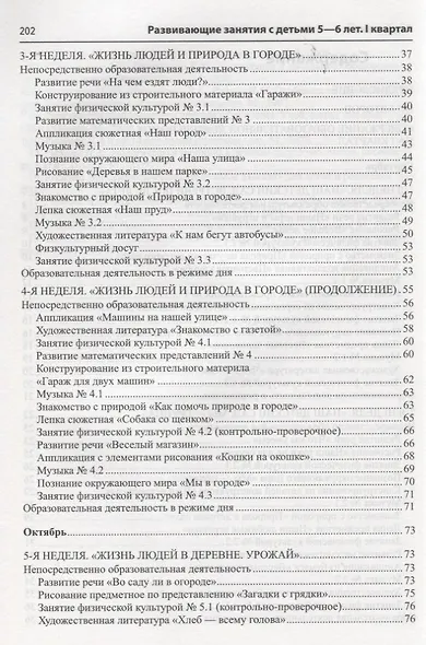 Истоки. Развивающие занятия с детьми 5—6 лет. Осень. I квартал - фото 3