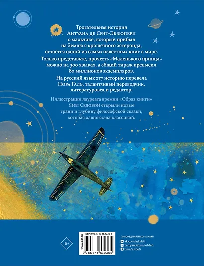 Маленький принц - фото 2