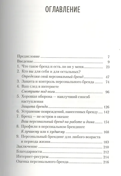 Личный бренд. Позаботьтесь о вашей репутации прежде, чем это сделают другие - фото 2