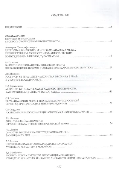 Искусство Христианского Мира. Сборник статей. Выпуск IX - фото 2