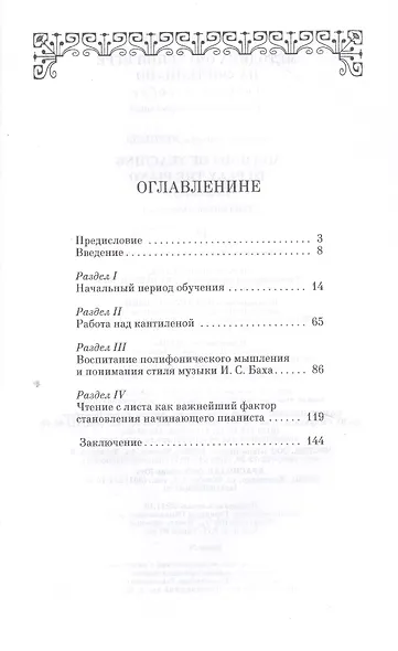 Методика обучения игре на фортепиано. Учебное пособие - фото 2