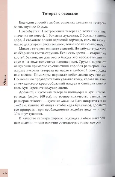 Готовим в охотничьей избушке - фото 7