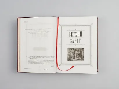 Библия. Книги Священного Писания Ветхого и Нового Завета - фото 15