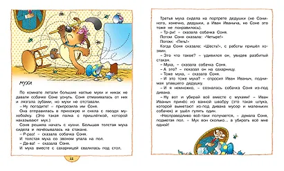 Умная собачка Соня - фото 4