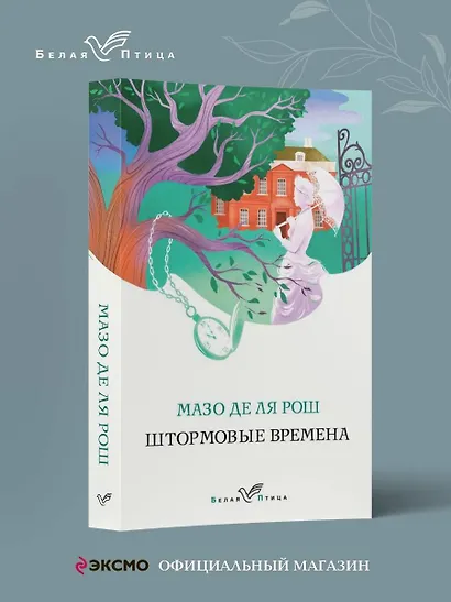 Штормовые времена - фото 4