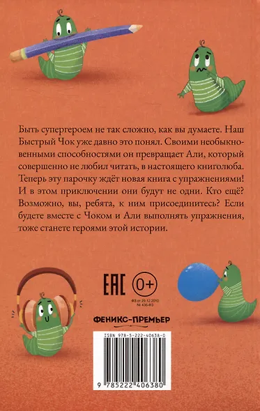 Быстро читающий червячок выполняет упражнения для развития навыков скорочтения - фото 2