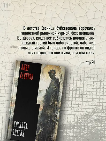 Косница. Элегия - фото 6