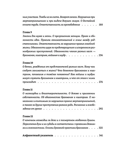 Законы Ману. Древнеарийские правила жизни и смерти - фото 4