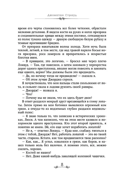 Агентство "Локвуд и Компания": Кричащая лестница. Шепчущий череп (комплект из 2 книг) - фото 13