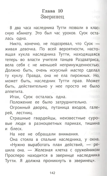 Три толстяка. Сказка - фото 4