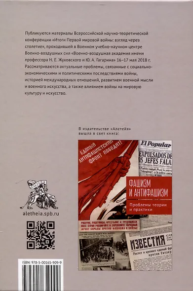 Итоги и последствия Первой мировой войны: взгляд через столетие. Сборник статей памяти Зинаиды Павловна Яхимович / отв. ред. А. А. Богдашкин, ВУНЦ ВВС «ВВА», ИСл РАН. – 2-е издание, дополнение - фото 2