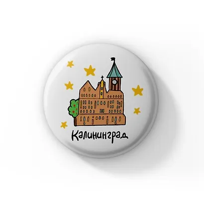Значок Ассорти Калининград Собор (ZZS-01428) - фото 1